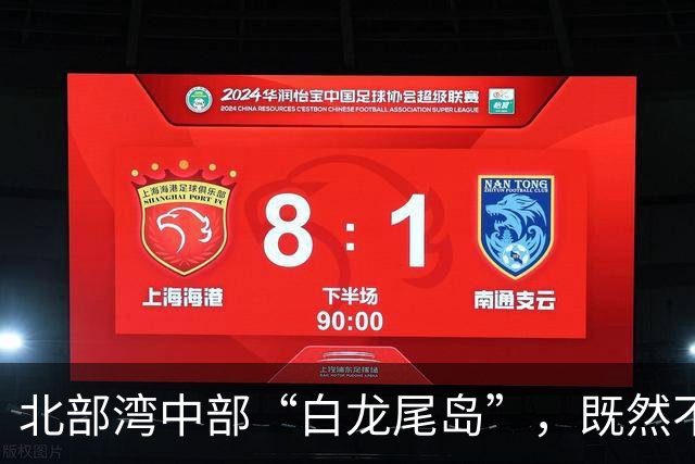 北部湾中部“白龙尾岛”，既然不是被越南抢占去的，为何我们不收回？