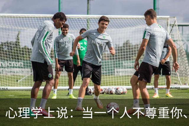 心理学上说：当一个人不尊重你、不待见你时，不要沟通，不要愤怒，只需记住“海格力斯效应”