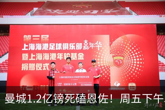 曼城1.2亿镑死磕恩佐！周五下午5点硬截止，马雷斯卡亲自主导，罗德里走人倒计时开启