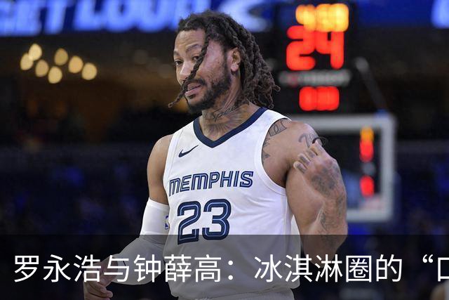 罗永浩与钟薛高：冰淇淋圈的“口水战