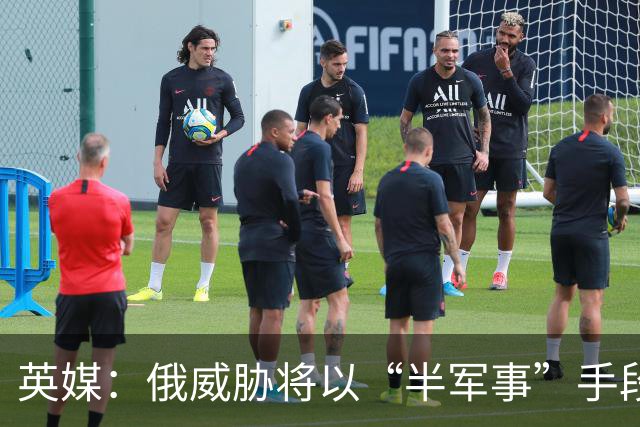 英媒：俄威胁将以“半军事”手段打击英工厂，以回应英对乌的支持